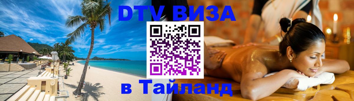 Оформление DTV визы под ключ: стоимость и тарифы, только загранпаспорт - 05.10.2025 Оформление DTV визы под ключ: стоимость и тарифы, только загранпаспорт - 05.10.2025